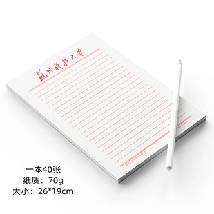 苏州科技大学稿纸 苏州科技大学信纸 苏科大信纸稿纸作业纸