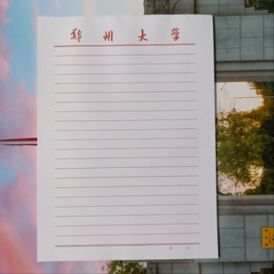郑州大学稿纸 郑州大学抬头信纸信笺草稿纸作业纸思想报告用纸