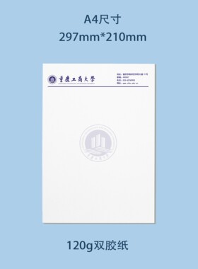 重庆工商大学信纸 重庆工商大学抬头信笺打印纸出国考研申请模板