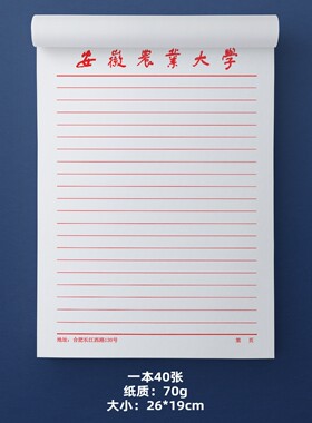 安徽农业大学稿纸 安徽农业大学信纸 安徽农业大学作业纸