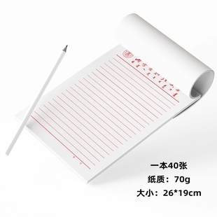 内蒙古财经大学稿纸抬头信纸信笺横线作业纸草稿纸16开一本40张