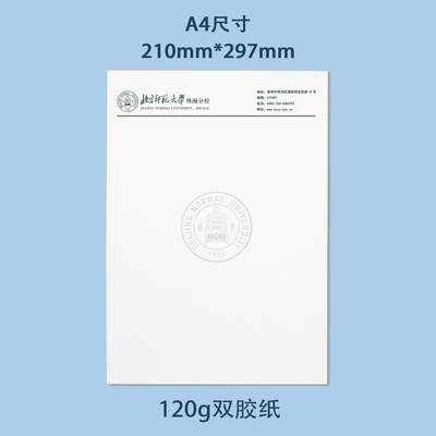 北京师范大学信纸珠海分校 北师大珠海信纸出国考研推荐信申请