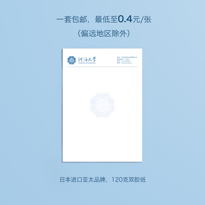 河海大学信纸 河海信纸 河海大学大学抬头信笺A4打印纸河海大学