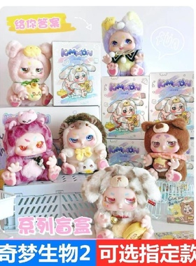 正版Kimmon奇梦生物2代给你答案盲盒公仔娃娃手办生日礼物摆件潮