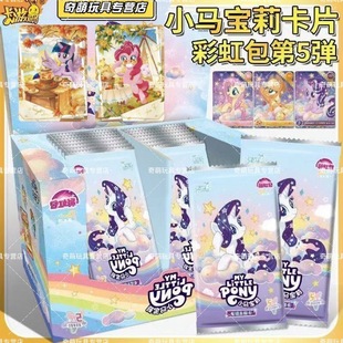 正版卡游小马宝莉卡片彩虹包第5弹碧琪柔柔XR卡人物收藏卡牌盲盒