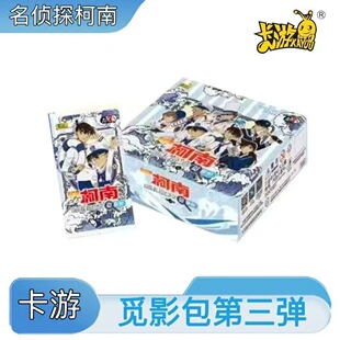 正版卡游名侦探柯南卡片觅影包第三弹GP稀有收藏卡牌怪盗基德盲盒