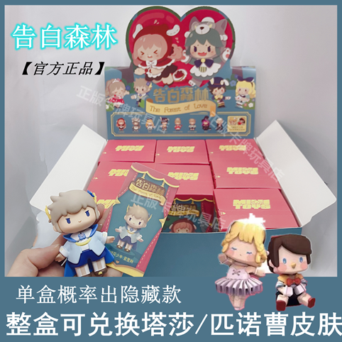 迷你世界告白森林盲盒摆件