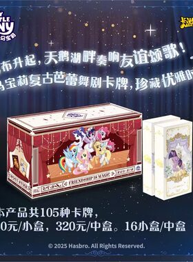 【新品首发】卡游小马宝莉繁星包第二弹整盒宇宙月亮公主BP收藏卡