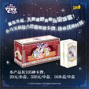 【新品首发】卡游小马宝莉繁星包第二弹整盒宇宙月亮公主BP收藏卡
