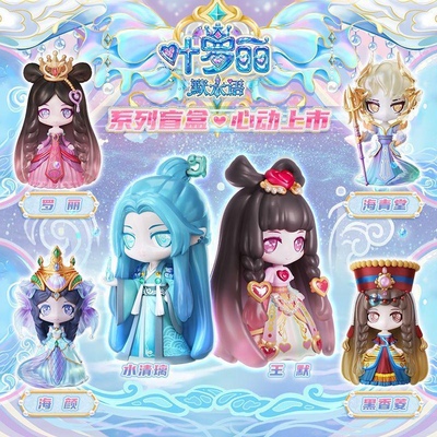叶罗丽盲盒默水语系列手办公仔新款海公主王默儿童桌面摆件礼物女