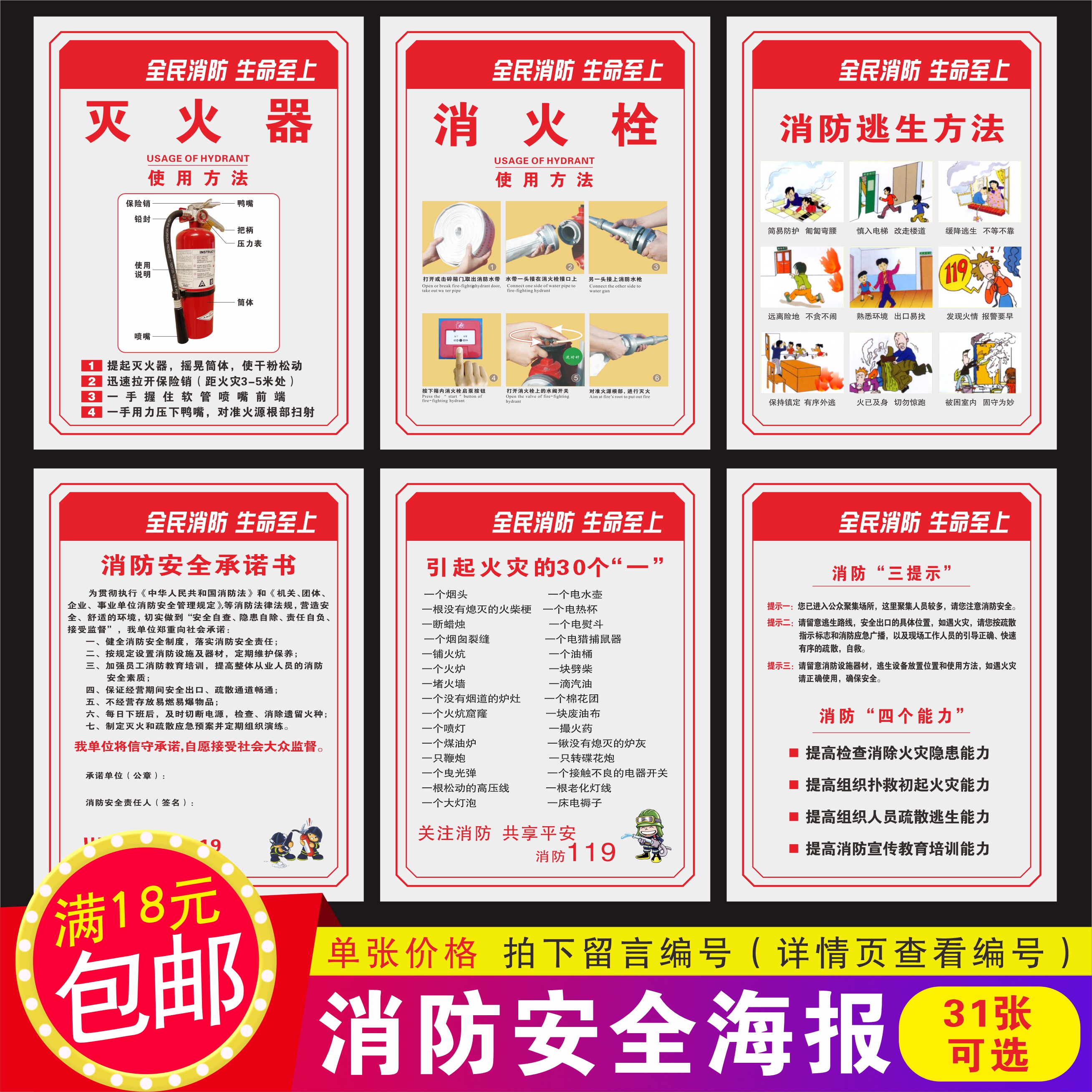 消防海报四个能力建设挂图安全生产月知识标语牌工厂宣传画墙贴纸
