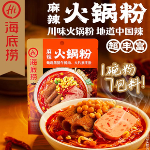 海底捞麻辣火锅粉285克袋装粉粉湿粉酸辣粉自煮粉丝米线方便速食