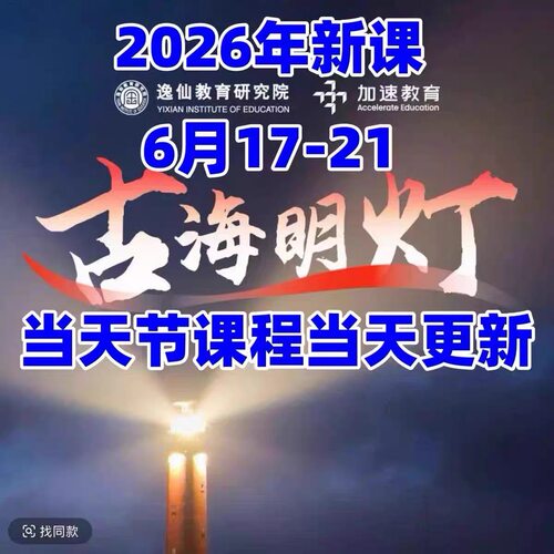 2026李孔岳教授视频课程 古海明灯私密财富圈经济走向 财经半月谈