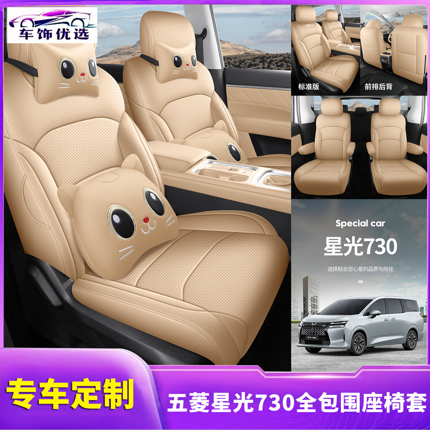 五菱星光730七座专用全包围汽车座垫 新款专车定制全皮  四季通用