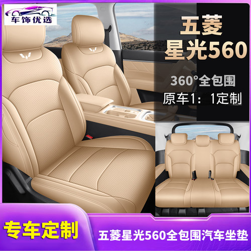 五菱星光560专用全包围汽车坐垫 2025新款打孔皮耐磨座套四季通用