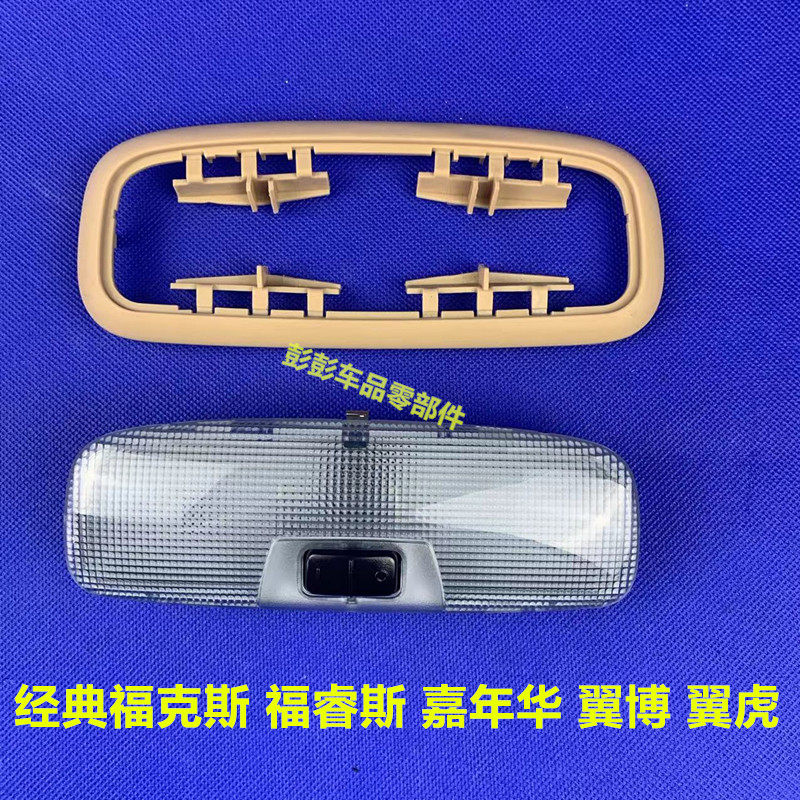 05-14经典福克斯室内阅读灯