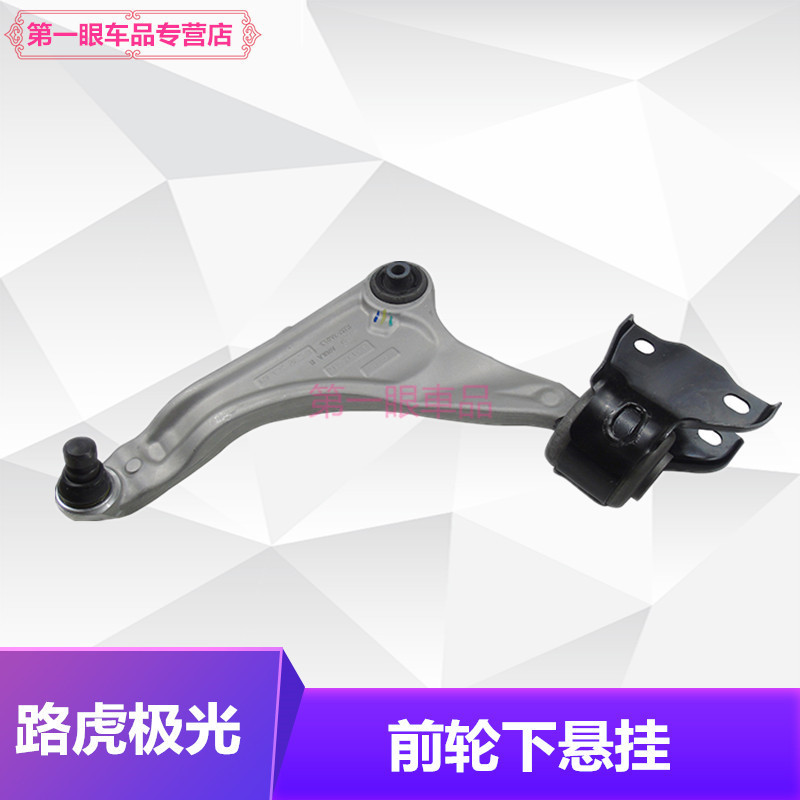 适配路虎揽胜极光悬挂前下摆臂