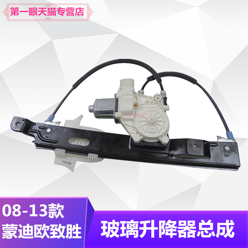 08-13款蒙迪欧致胜左右后门电动
