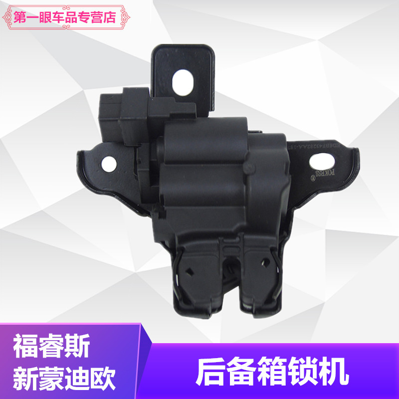 福睿斯新蒙迪欧金牛座行李箱锁机