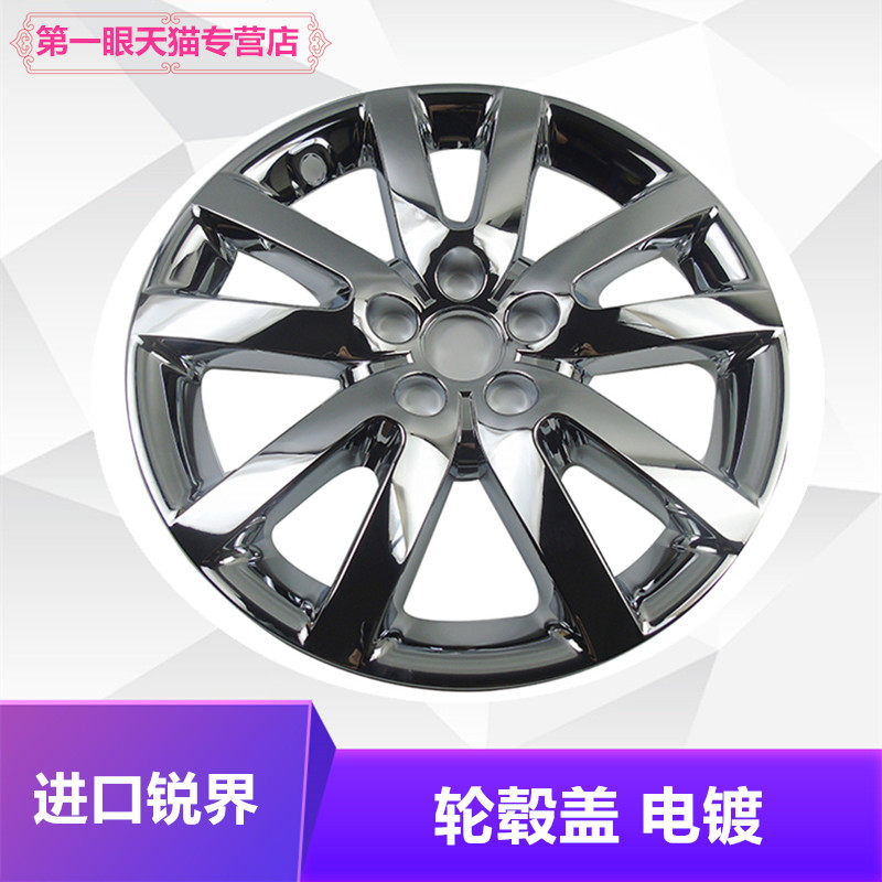 精光进口锐界轮毂大盖