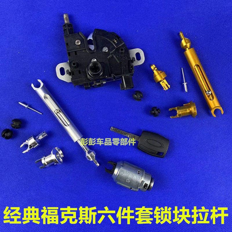经典福克斯头盖撑杆卡扣机盖塔图