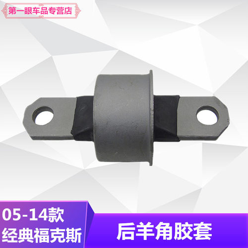 适配马自达3星骋衬套B705X80福克