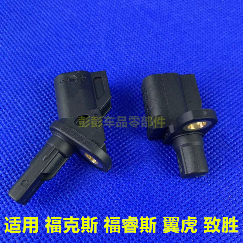 翼虎蒙迪欧前后轮ABS传感器图片