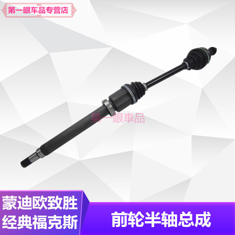 蒙迪欧致胜经典福克斯半轴总成传