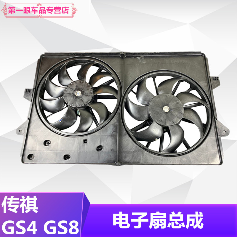 适用广汽传祺ga4电子扇总成