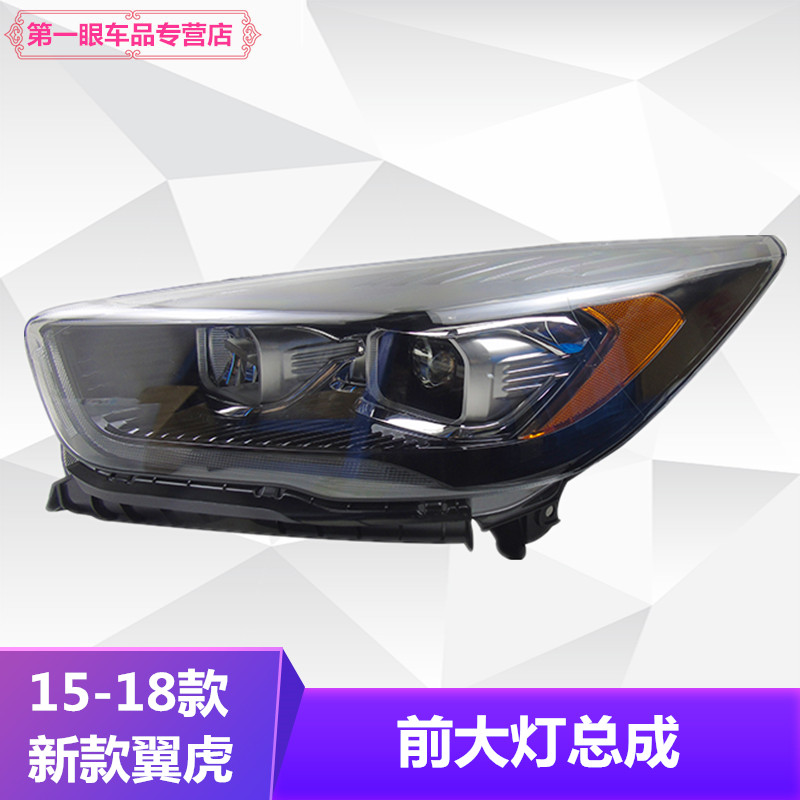17-18款新翼虎大灯总成前大灯车