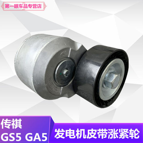 S适用广汽传祺GS4GS5GA5GA3GA3S