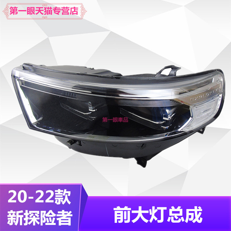 适用于19-20款福特探险者大灯总成 新款探险者前照灯车头灯照明灯