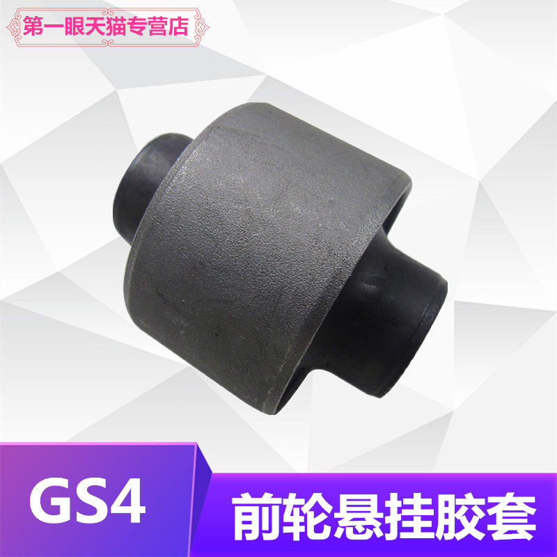 适用于广汽传祺GA3/SGS4下摆臂