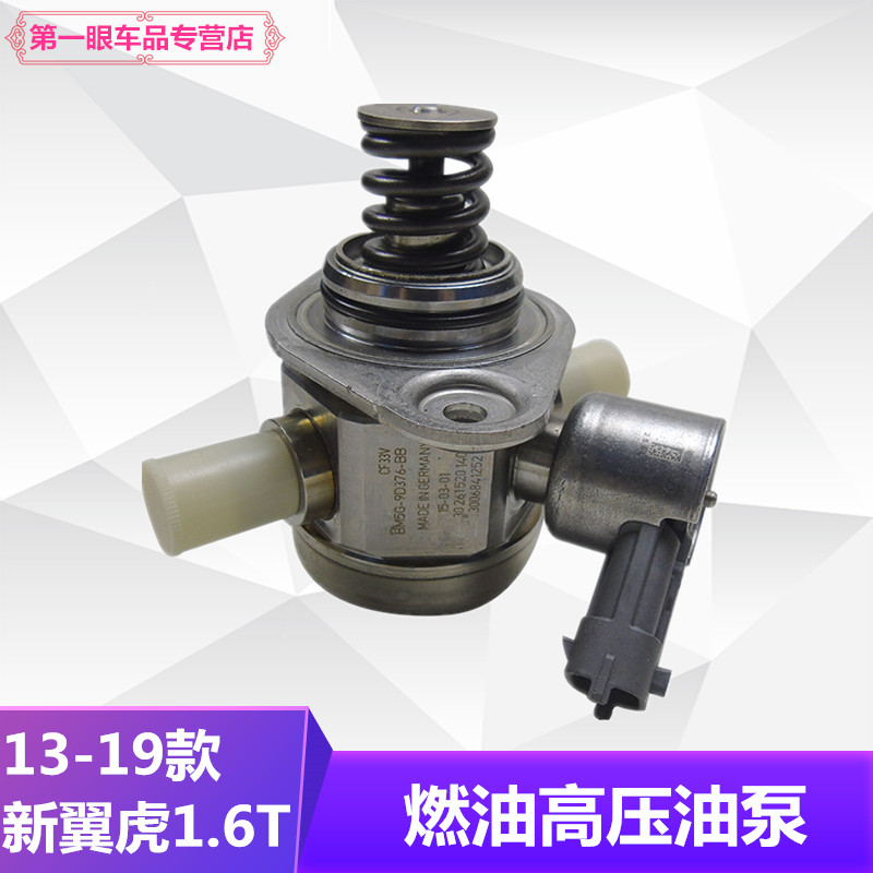 适用于新翼虎新款蒙迪欧锐界高压