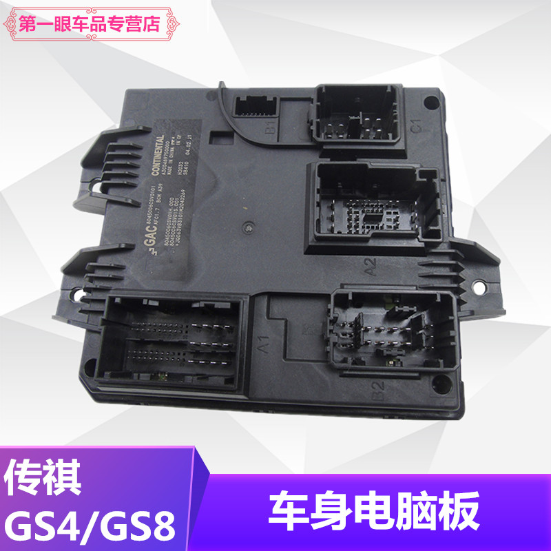 传祺gs4车身电脑板模块