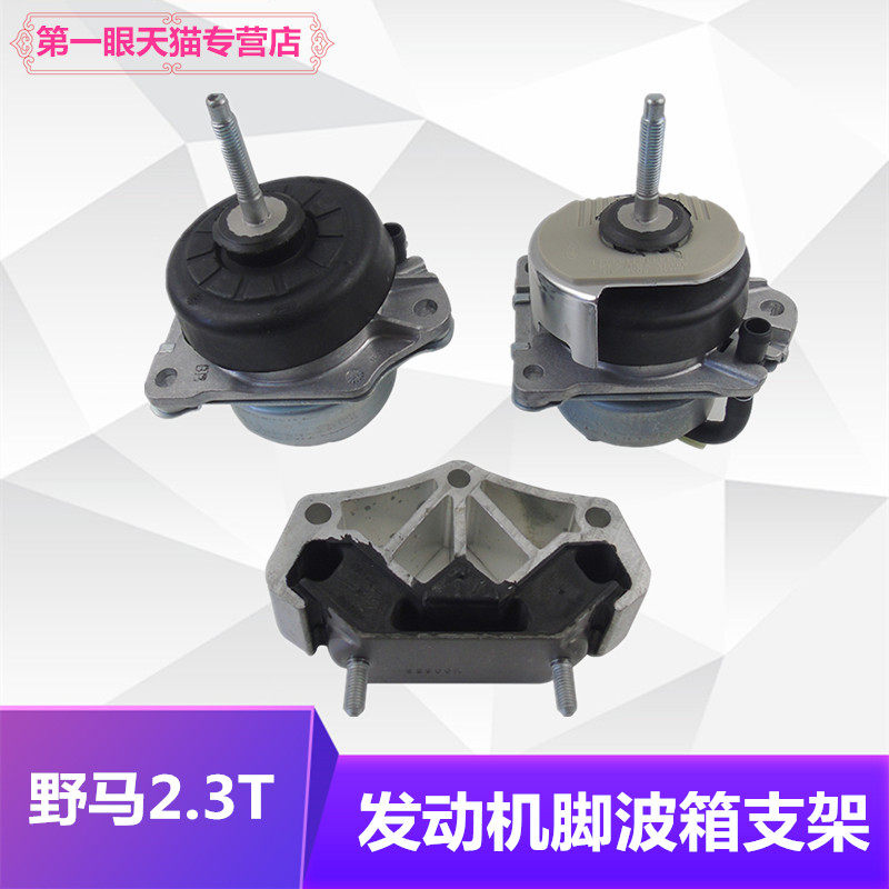 野马发动机机脚胶液压脚胶发动
