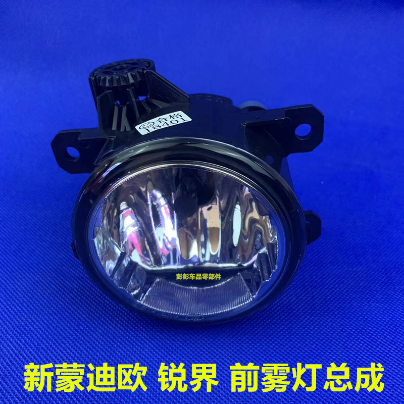 新蒙迪欧前保险杠雾灯前杠灯