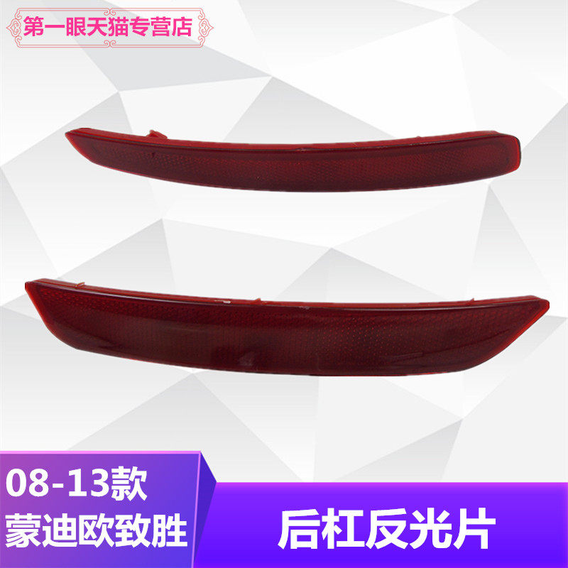 适用于蒙迪欧致胜07-13款后杠灯