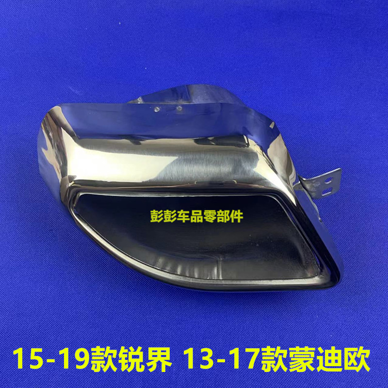 新蒙迪欧后排气管尾喉金牛座
