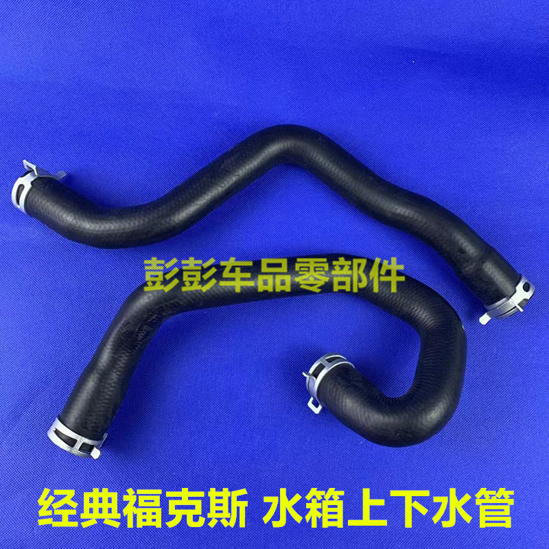 普科斯福克斯蒙迪欧水箱水管