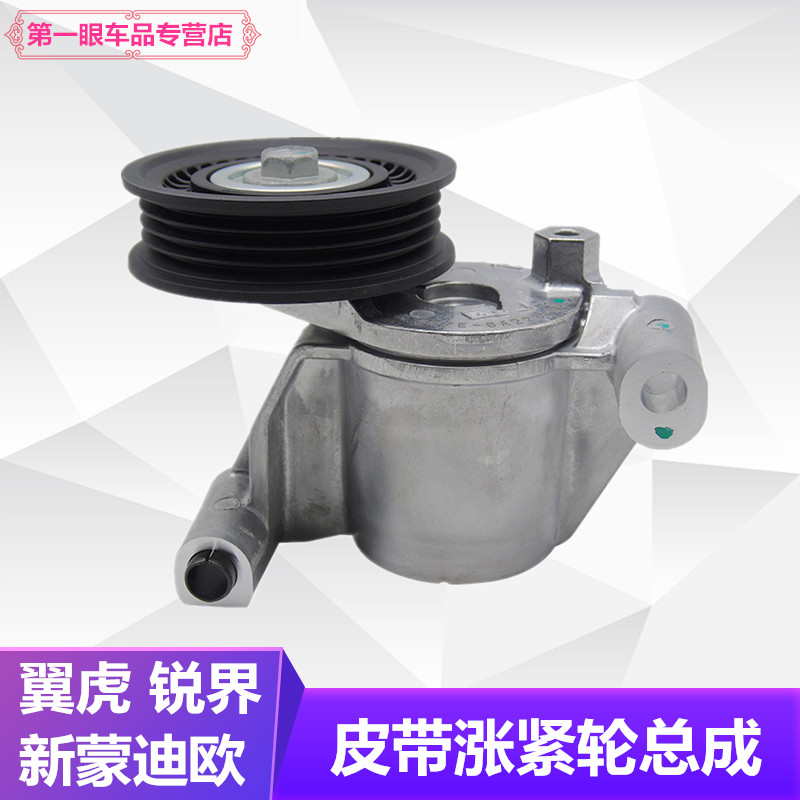 翼虎新蒙迪欧锐界2.0T1.61.5皮带