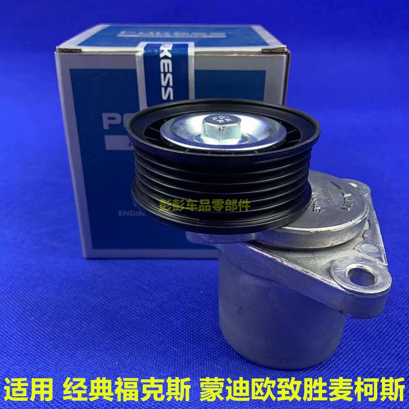 福克斯发动机皮带涨紧轮发电机