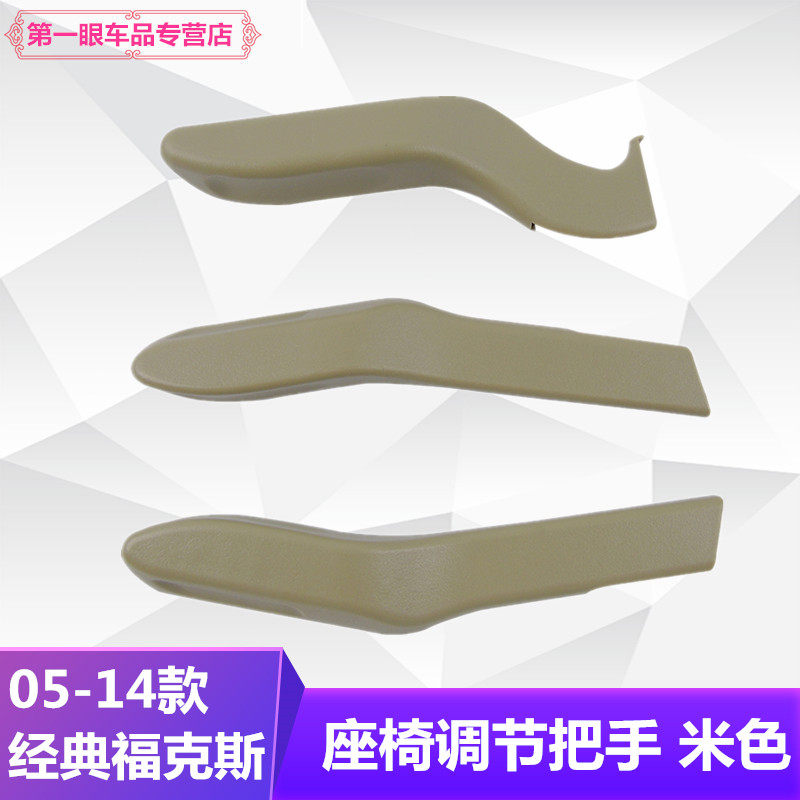 05-14经典福克斯座椅座椅