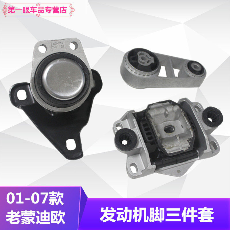 蒙迪欧01-07老款发动机机脚胶