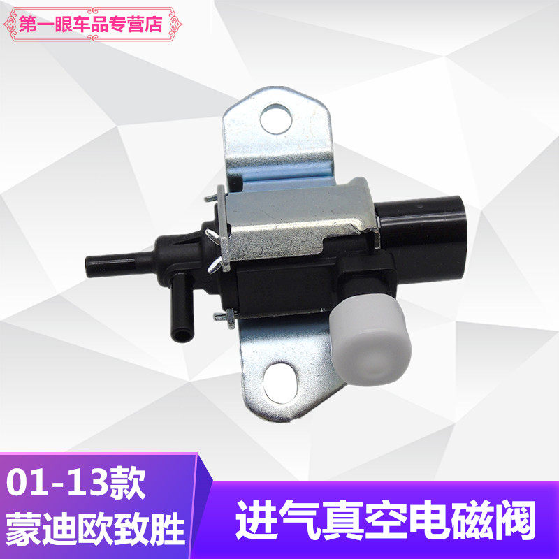 蒙迪欧进气真空电磁阀致胜进气歧