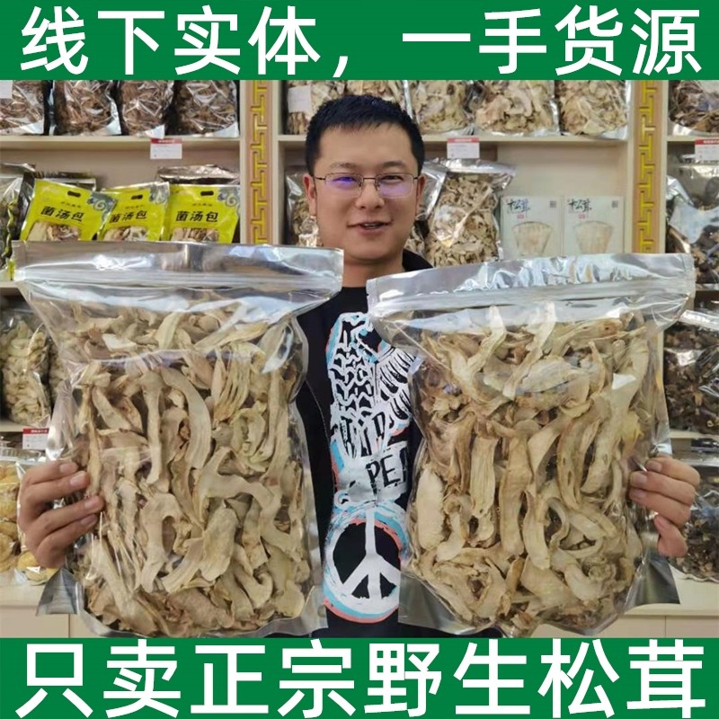香格里拉野生松茸干货50g云南新鲜松茸干片香味浓西藏松茸菌礼盒