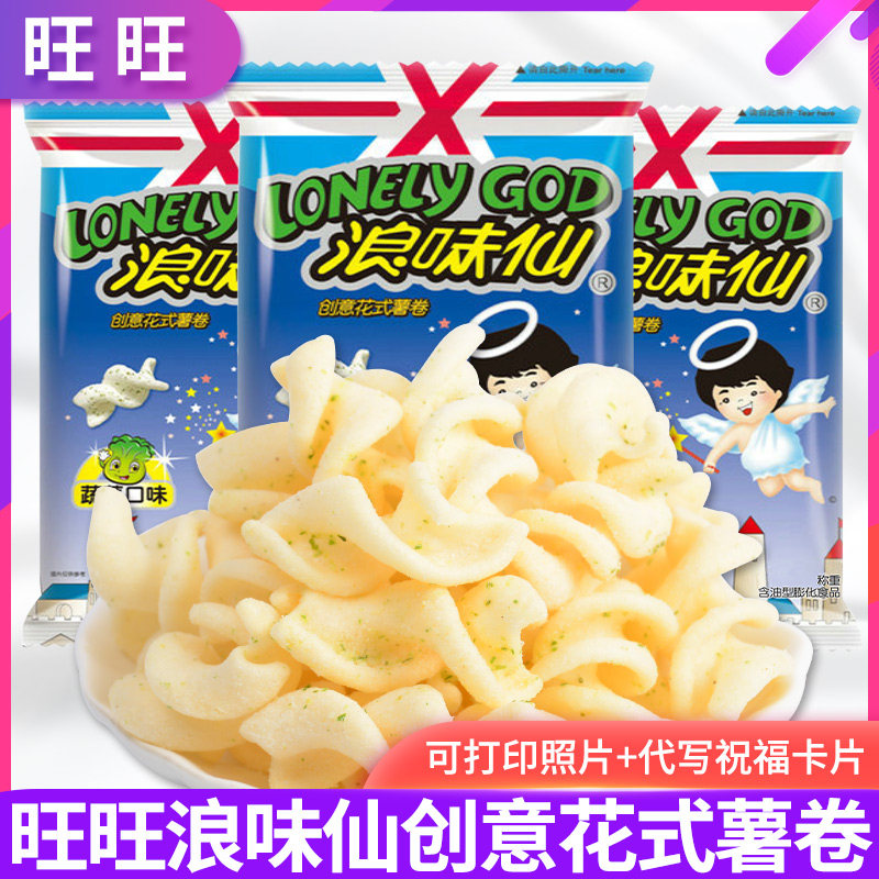 旺旺零食大礼包浪味仙蔬菜味散装薯片儿童休闲膨化小吃自选超市_虎窝淘