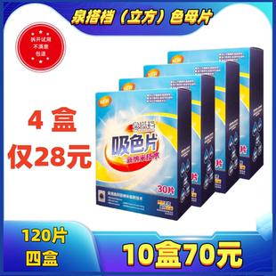 泉搭档色母片立方纳米防串染色衣服护色洗衣片吸色片吸色纸