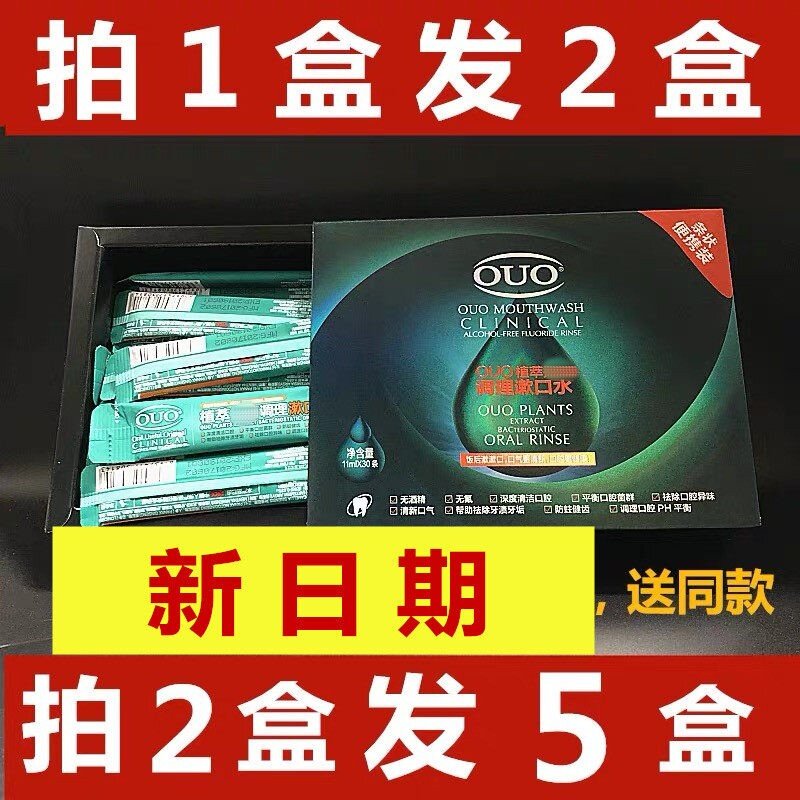 正品OUO植萃调理漱口水去牙渍异味除口臭孕妇便携式 清新口气