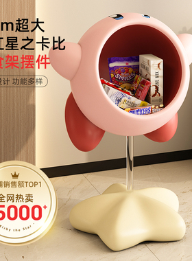 MSKA卡通星之卡比零食架收纳落地摆件客厅卧室家居装饰品乔迁礼物
